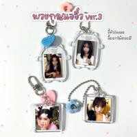 ราคา ꔣ พวงกุญแจจิ๋ว ใส่รูปได้ 2 ด้าน เปลี่ยนรูปด้านในกรอบได้ v.3 (44154012726)