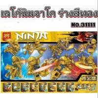 ราคา เลโก้นินจาโกลร่างทองนินจาขี่ยานนินจาโกนินจาแบบอื่น (2702558429)
