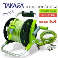 ราคา โรลพร้อมสาย สายยางโรล ขนาด 1/2"×20 เมตร TAKARA รุ่น ออคิด DGT1134-S (01-3964) (25461669221)