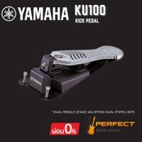 ราคา Kick Pedal YAMAHA รุ่น KU 100 (24613217546)