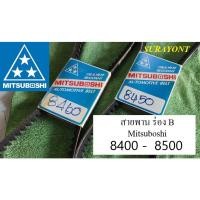 ราคา สายพานรถยนต์ MITSUBOSHI RCMCF ร่องB 8400 8410 8420 8430 8440 8450 8460 8470 8480 8490 - 8700 (20592669108)