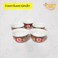 ราคา ถ้วยชาจีนเซรามิค เล็ก ชุดชาไหว้เจ้า ถ้วยน้ำชา เทศกาลตรุษจีน (ชุดละ 5 ใบ) (15347325346)