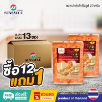 ราคา [แถมฟรี 1 ซอง] SUNSAUCE(ซันซอส) ผงหม่าล่า ผงพริกหม่าล่าปรุงรส ผงหม่าล่าปิ้งย่าง 20 กรัม(12ซอง) (14742991581)