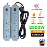 ราคา ปลั๊กไฟ มีสายดิน มีเบรกเกอร์ตัดไฟอัตโนมัติ ปลั๊ก3ขา ปลั๊กพ่วง 3เมตร/5เมตร ของแท้!!! ผ่านมาตรฐาน มอก. (42956226777)