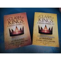 ราคา หนังสือGame of thrones2.1-2.2 มือสอง (29860728847)