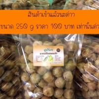 ราคา มะขามป้อมแช่อิ่ม มะขามป้อมอบแห้ง (2902421711)