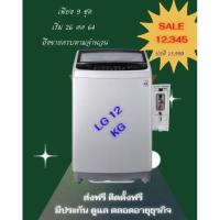 ราคา เครื่องซักผ้าหยอดเหรียญ แอลจี 10 Kg Lg พร้อมกล่องหยอดรับเหรียญ10 เพียง 9 ชุด 10,888ของใหม่มือ1 (13140096070)
