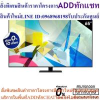 ราคา SAMSUNG QLEDTV 4K SMART TV 65Q80T 65นิ้ว รุ่นQA65Q80TAKXXT(2020) (25263603721)