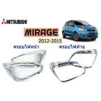 ราคา ครอบไฟหน้า,ท้าย Mitsubishi Mirage 2012-2015 ชุบโครเมี่ยม (3816084026)