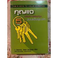 ราคา กุญแจ5ดอกของการลงทุนแบบเน้นคุณค่า (17094267573)