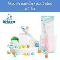 ราคา ATTOON ช้อนป้อนอาหารเด็ก ช้อนซิลิโคนนุ่ม (SSP-02) **จัดส่งแบบคละสี Soft Tip Silicone Spoon x 1 piece (26730401455)