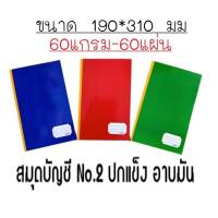 ราคา สมุดบัญชี,สมุดเบอร์ 2 NO.560-52ขนาด19x31ซม. (ปกแข็ง-อาบมันสี) (เล่ม) (20082815369)