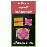 ราคา ใบเบิกทาง (ฮวงแซจี๊) ไหว้บรรพบุรุษ กระดาษนำทาง ใบเปิดทาง (3272347784)