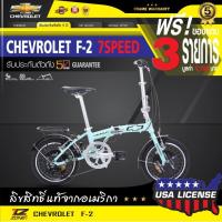 ราคา ฟรี!ของแถม CHEVROLET จักยานพับได้ 16 นิ้ว รุ่น F-2 (สีเขียว) (474096095)