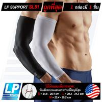ราคา LP SUPPORT SL51 PERFORMANCE ARM SLEEVE ซัพพอร์ทแขน ที่รัดแขน ผ้ารัดแขน ปลอกแขน สนับแขน (19667446838)