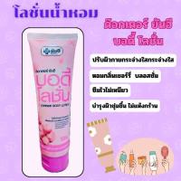 ราคา ด๊อกเตอร์ ยันฮี บอดี้ โลชั่น โลชั่นน้ำหอมบำรุงผิวกาย กลิ่นเชอร์รี่ บลอสซั่ม โรงพยาบาลยันฮี120กรัม (43700737861)