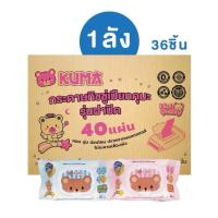 ราคา ยกลัง KUMA ทิชชู่เปียกคุมะ 40 แผ่น มีฝาปิด ยกลัง 36 ชิ้น (22951937619)