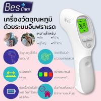 Bescare เครื่องวัดไข้วัดอุณหภูมิ รุ่น YM-9302