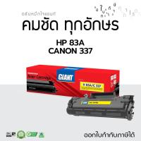 ราคา Giant รุ่น HP CE283A (83A) สำหรับเครื่องพิมพ์ HP LaserJet Pro M201n, MFP M125a, MFP M127fn, MFP M225dw มีใบกำกับภาษี (8653379228)