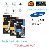ราคา FOCUS ฟิล์มกันรอย Samsung Galaxy A01 / A11 (ฟิล์มใส 2 แผ่น ฟิล์มด้าน 1 แผ่น) (4858593053)