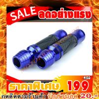 ราคา ปลอกแฮนด์แต่ง พร้อมตุ้มปลายแฮนด์ งาน CNC(ใส่ได้ทุกรุ่น)(สินค้าใหม่ทุกชิ้นพร้อมส่งทันทีได้ของไม่เกิน 2-3วัน) (2269673438)