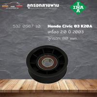 ราคา ลูกรอกสายพาน ลูกรอก Honda k20A civic 03-05 2.0 K24Z Accord 08 ขนาด 80มม 7ร่อง ( ยี่ห้อ INA ) รหัส 532 0587 10 (23152595998)