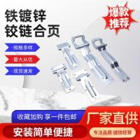 ราคา บานพับแผ่นเหล็กชุบสังกะสี อุปกรณ์เสริมสำหรับรถตู้ บานพับประตูรถบรรทุกแช่เย็น บานพับประตูตู้คอนเทนเนอร์ ล็อคประตู IOHC (41403265821)