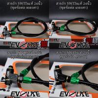 ราคา สายถักSWITsแท้ 24นิ้ว+ชุดข้อต่อ90/45องศา (10679806983)
