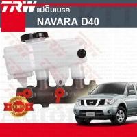ราคา ปั๊มเบรค​ NAVARA 2.5 ABS 1" Nissan D40 YD25 DDTi 46010EB70A [TRW PML7016] แม่ ปั้ม เบรค นิสสัน​ นาวาร่า​ นาวารา (6944780784)