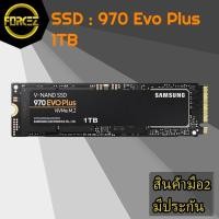 ราคา 1 TB SSD (เอสเอสดี) SAMSUNG 970 EVO PLUS PCIe/NVMe M.2 2280 (14205734400)