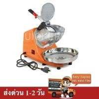 ราคา เครื่องบดน้ำแข็ง เครื่องไสน้ำแข็ง 2 ใบมีด (สีส้ม) (2108357802)