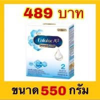 ราคา ENFALAC เอนฟาแลค นมผงสำหรับเด็ก สูตร2 ช่วงวัยที่ 2 เอพลัสทู 550 กรัม (18300435344)