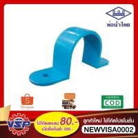 ราคา ท่อน้ำไทย กิ๊ฟจับท่อ PVC ขนาด 4 หุน 6 หุน 1 นิ้ว (25935575499)