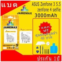 ราคา แบตเตอรี่ ASUS Zenfone 3 5.5/zenfone 4 selfie Battery/Battery JAMEMAX ประกัน 12เดือน (26002725914)