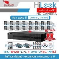 ราคา HILOOK ชุดกล้องวงจรปิด 16CH DVR-216G-M1 + THC-B120-LPS (เลือกเลนส์ได้)x16 + HDD อุปกรณ์ครบชุดตามรูป Dual Light มีไมค์ (2321052718)