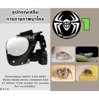 ราคา มาโคร ดิฟฟิวเซอร์ Macro flash light softbox diffuser สำหรับ Godox V480 V350 Nikon SB700 Canon 430EXIII Ulanzi F32 (26427152218)