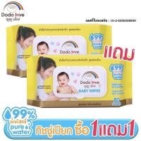 ราคา ทิชชู่เปียก [1แถม1] DODOLOVE Baby Wipes ผ้าเช็ดทำความสะอาดสำหรับเด็ก ห่อใหญ่ 80 แผ่น (21000100059)