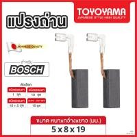 ราคา แปรงถ่าน AFOC TOYOYAMA FOR BOSCH (ขนาด5x8x19) 12ชุด:กล่อง (40807729583)