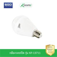 ราคา Kenpro กล้องหลอดไฟ รุ่น KP-13711 ความละเอียด HD 1.3 ล้าน, WIFI, 360°, IR cut, fisheye (สีขาว) (1929227886)