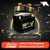 ราคา GS LN2-EFB ส่งเร็วได้วันนี้ - แบตเตอรี่กึ่งแห้ง 12V 65AH พร้อมใช้งาน (27770997181)