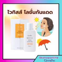 ราคา กันแดด โลชั่นกันแดด ไวทิสส์ โลชั่นกันแดด เอสพีเอฟ 40 PA++++ กิฟฟารีน ผิวเนียนใส (29351100059)