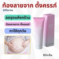 ราคา ซีเคร็ทไวท์ ครีม บำรุงรอยแตก รักแร้ 85กรัม ตรากิฟฟารีน (28824528621)