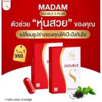 ราคา 1แถม1 Madam Double s plus มาดามดับเบิ้ลเอส พลัส ของแท้ (20242007608)
