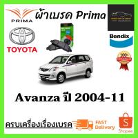 ราคา ผ้าเบรคหน้า PRIMA Toyota Avanza โตโยต้า อแวนซ่า ปี 2004-11 (11126397629)