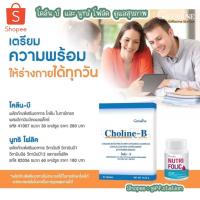 ราคา ● โคลีน บี และ นูทริ โฟลิค ดูแลสุขภาพ มือชา เท้าชา บำรุงเลือด กิฟฟารีน Giffarine Station (22462492515)