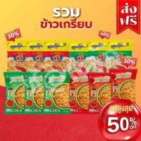 ราคา คุ้มเวอร์!! ขนมขบเคี้ยว/รวมตระกร้าขนมข้าวเกรียบกุ้งฟูชิ/ข้าวเกรียบมหาชัย[20บ.] [ส่งฟรี] พร้อมส่ง (29223338746)
