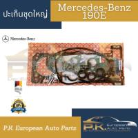 ราคา ปะเก็นชุดใหญ่รถเบนซ์ W201 190E Mercedes-Benz (16860130754)