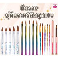 ราคา รวมพู่กันต่ออะคริลิค ปั้นอะคริลิค ต่อเล็บอะคริลิค ทุกแบบ มีให้เลือกหลากหลายชุด (25645023084)