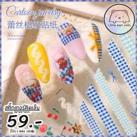 ราคา สติกเกอร์ สติ๊กเกอร์ติดเล็บ ลายสก็อต ลายตาราง cute cute (29678331178)