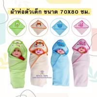 ราคา ผ้าห่อตัวเด็กแรกเกิด ผ้าห่อตัวเด็กมีหมวก ไม่ระคายเคืองผิวขนาด 70x80ซม. (29500282305)